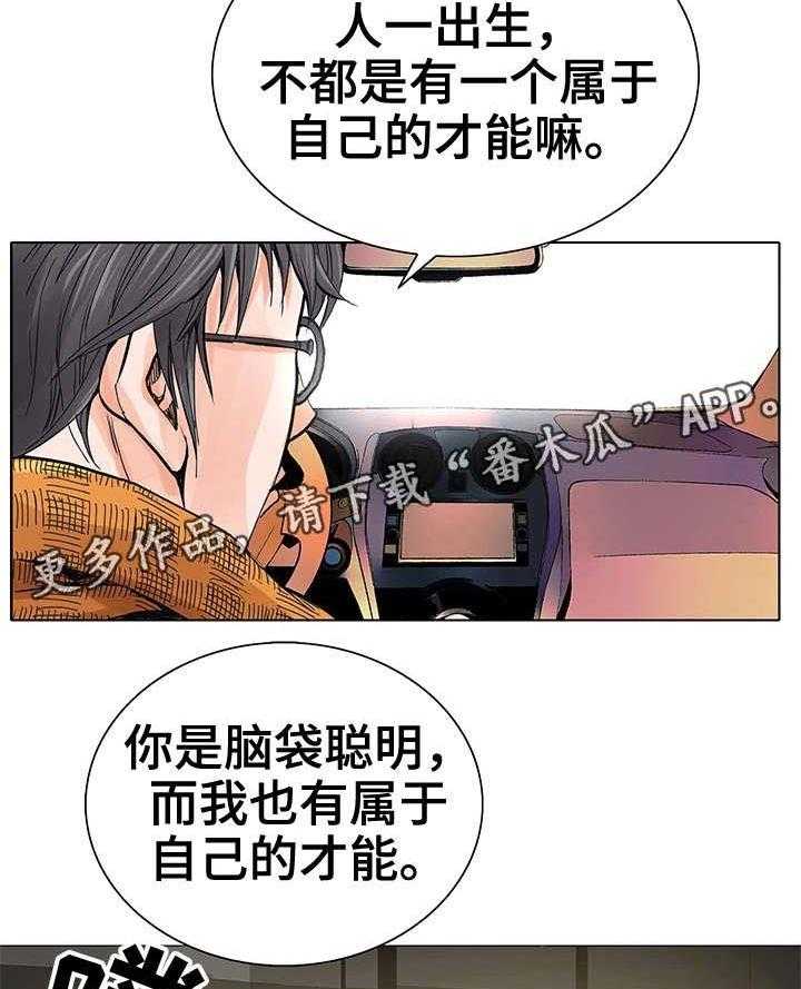《特殊富豪》第7话 7_赚钱手段 第15页