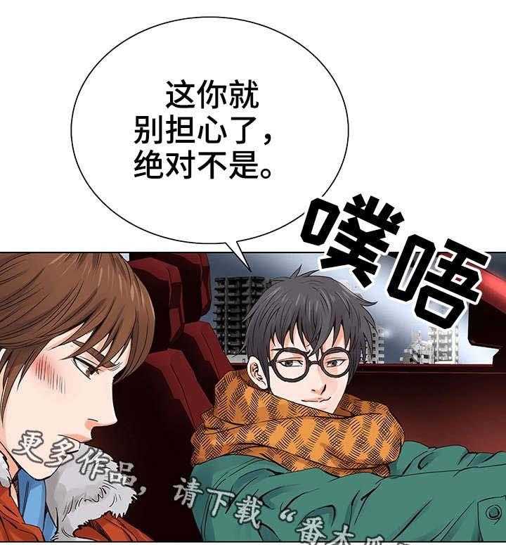 《特殊富豪》第7话 7_赚钱手段 第17页