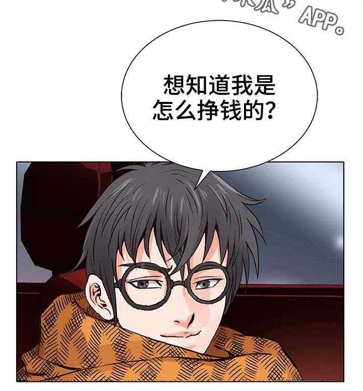 《特殊富豪》第7话 7_赚钱手段 第18页