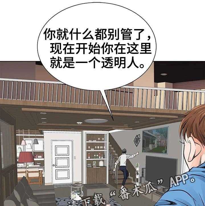 《特殊富豪》第7话 7_赚钱手段 第24页