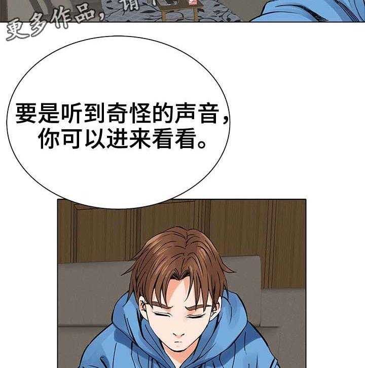 《特殊富豪》第7话 7_赚钱手段 第25页