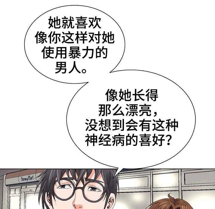 《特殊富豪》第7话 7_赚钱手段 第5页