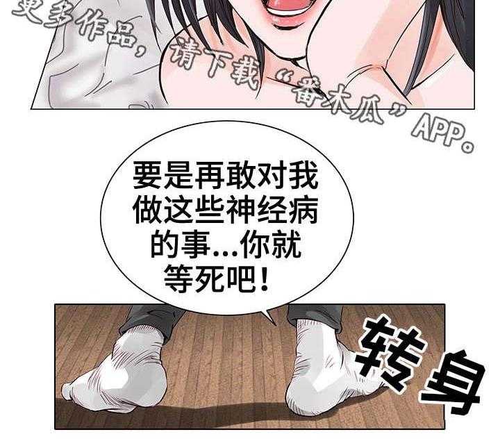 《特殊富豪》第6话 6_耳光 第14页