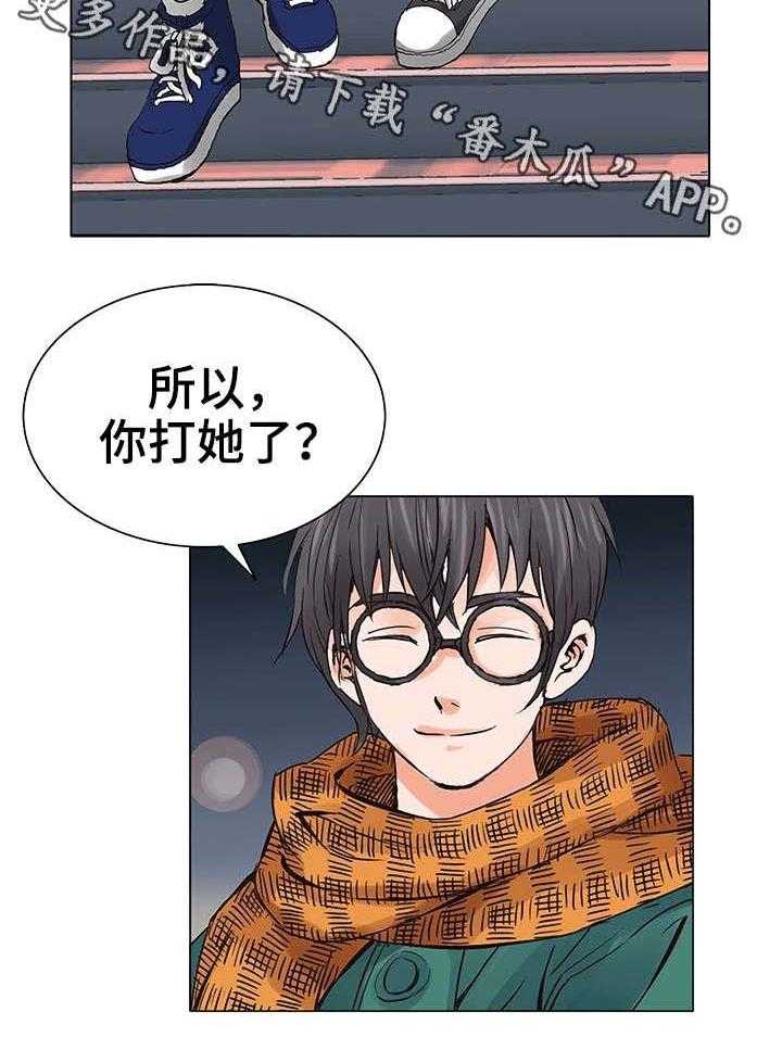 《特殊富豪》第6话 6_耳光 第20页