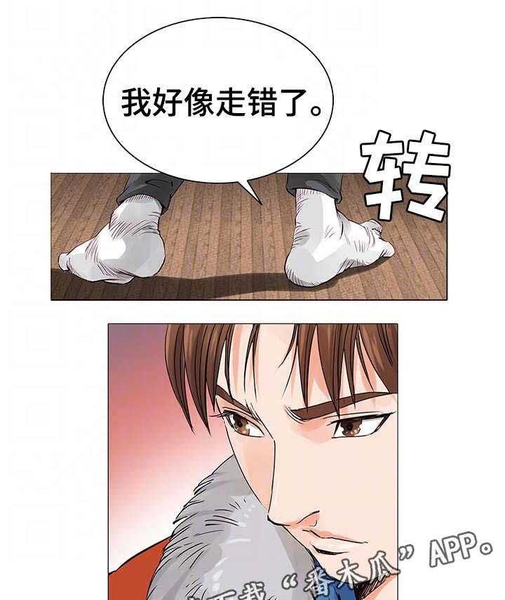 《特殊富豪》第6话 6_耳光 第2页