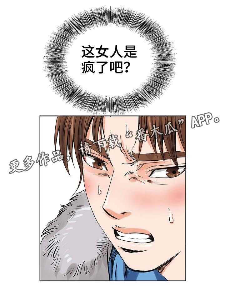 《特殊富豪》第6话 6_耳光 第9页