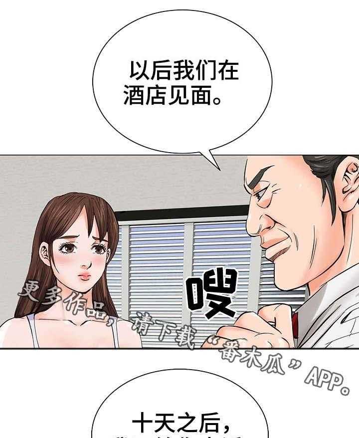 《特殊富豪》第5话 5_入狱 第2页