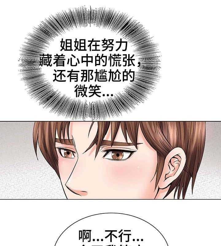 《特殊富豪》第4话 4_客人 第10页