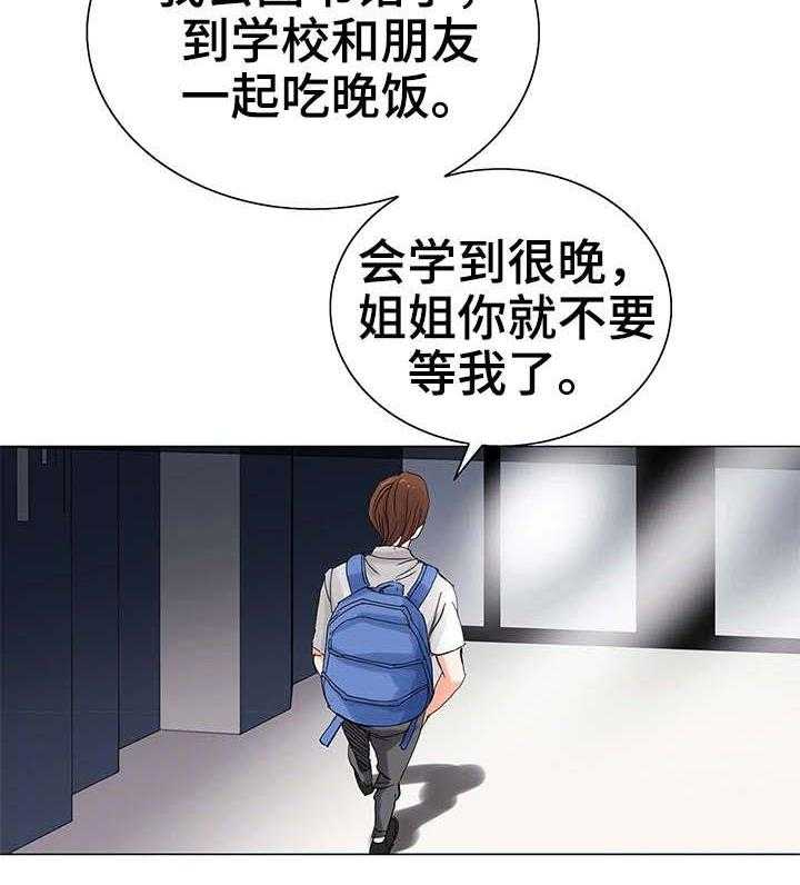 《特殊富豪》第4话 4_客人 第14页