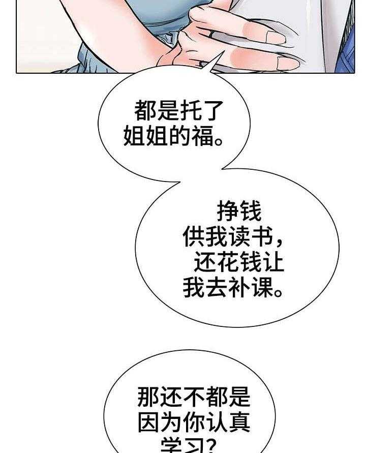 《特殊富豪》第4话 4_客人 第4页