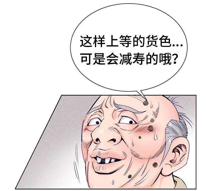 《特殊富豪》第1话 1_童年 第14页