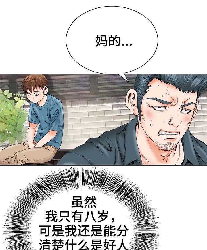 《特殊富豪》第1话 1_童年 第22页