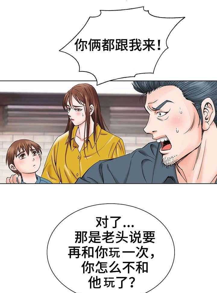 《特殊富豪》第1话 1_童年 第28页
