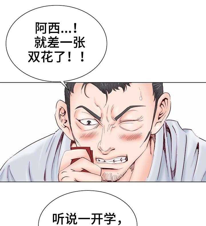 《特殊富豪》第1话 1_童年 第6页