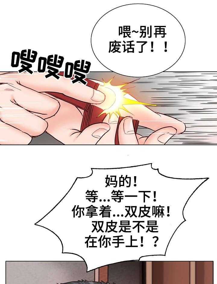 《特殊富豪》第1话 1_童年 第8页