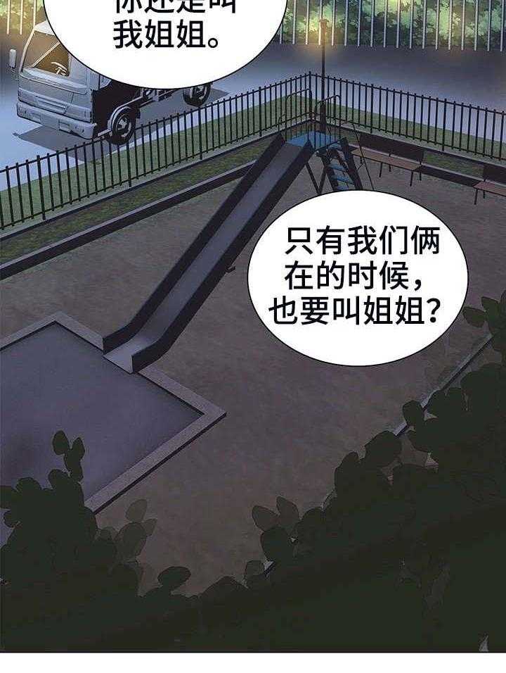《特殊富豪》第2话 2_姐姐 第18页