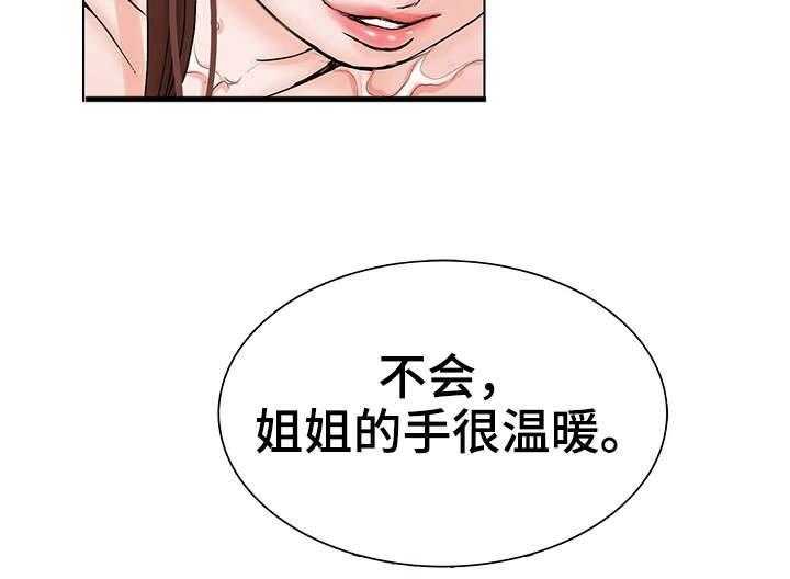 《特殊富豪》第2话 2_姐姐 第30页