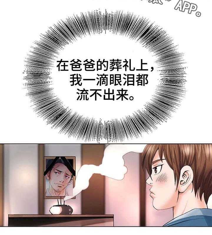 《特殊富豪》第3话 3_死亡 第11页