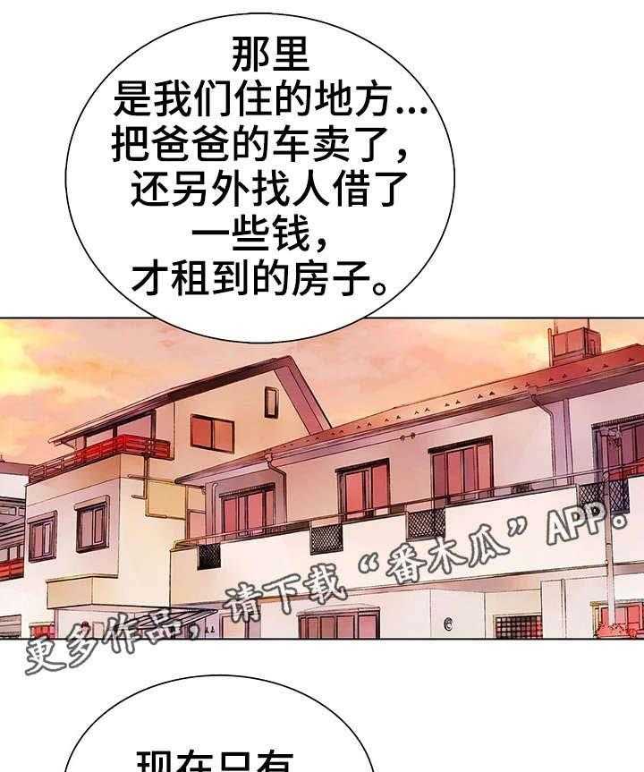 《特殊富豪》第3话 3_死亡 第12页
