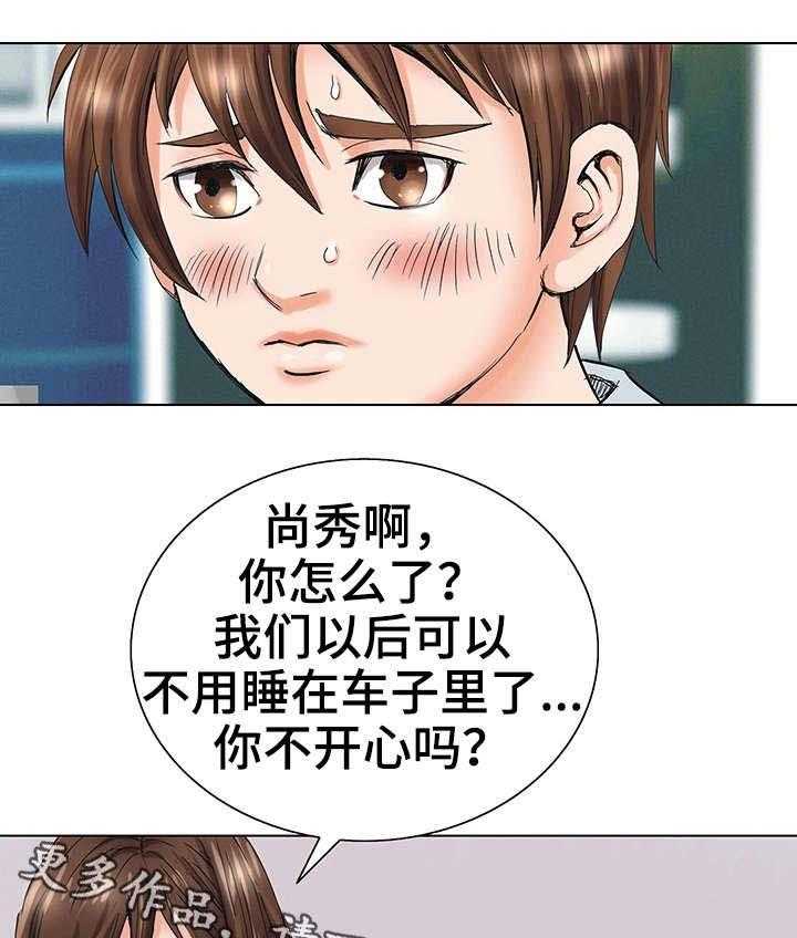 《特殊富豪》第3话 3_死亡 第14页