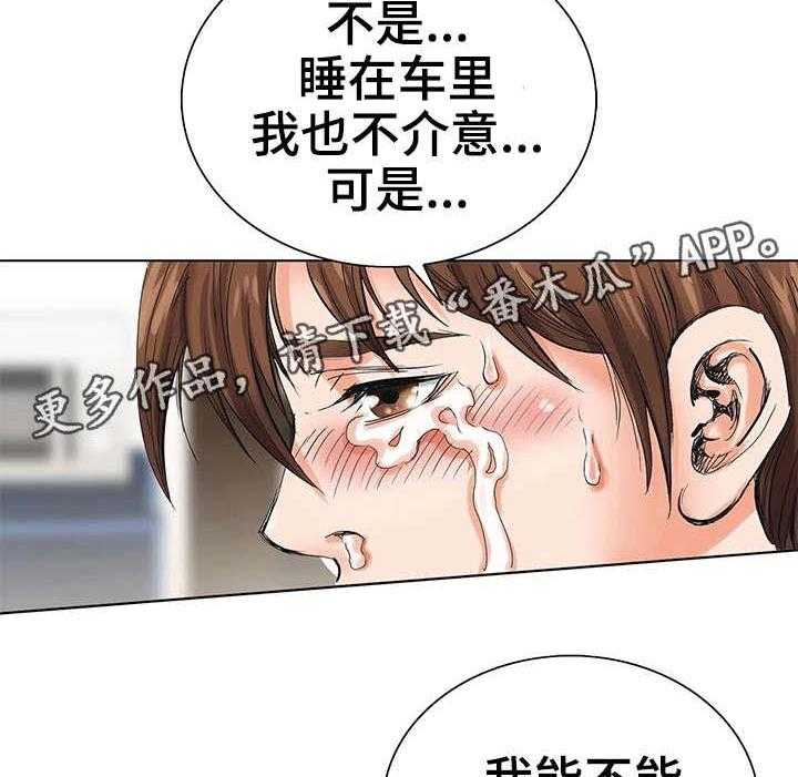 《特殊富豪》第3话 3_死亡 第17页