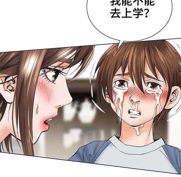 《特殊富豪》第3话 3_死亡 第18页
