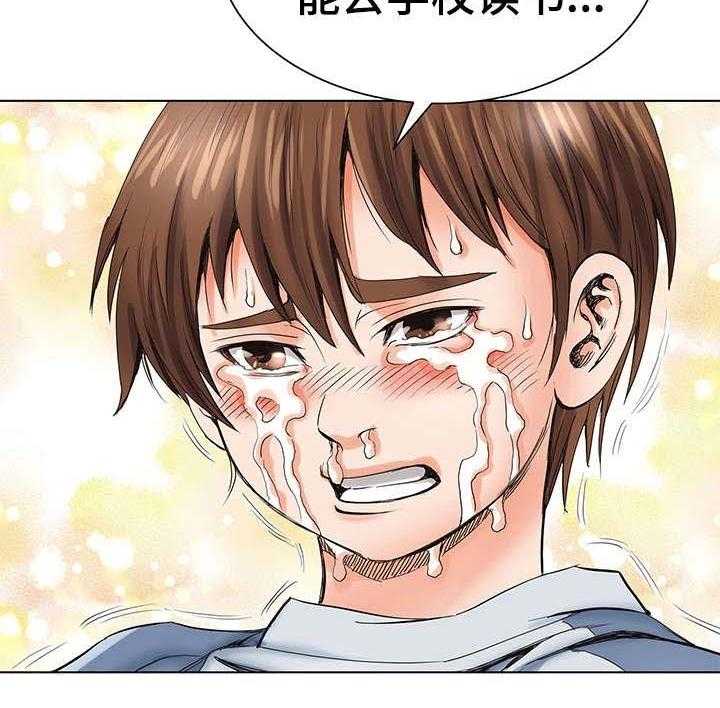 《特殊富豪》第3话 3_死亡 第20页