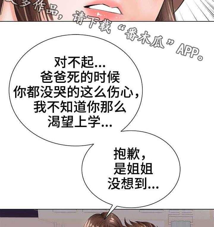 《特殊富豪》第3话 3_死亡 第22页