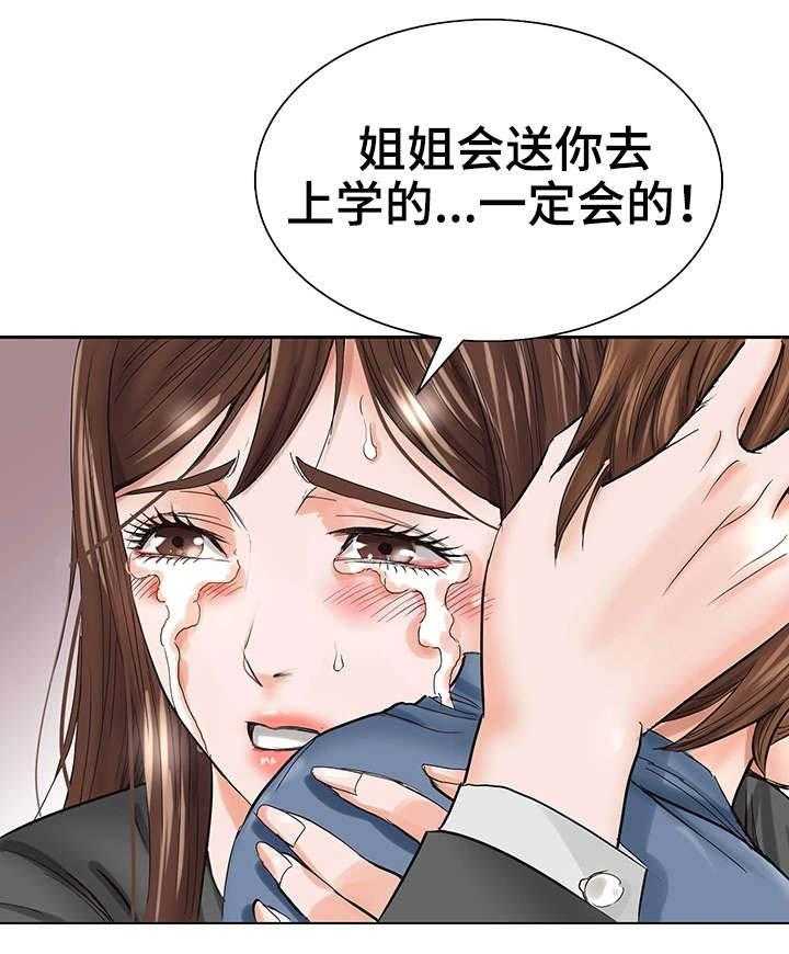 《特殊富豪》第3话 3_死亡 第24页