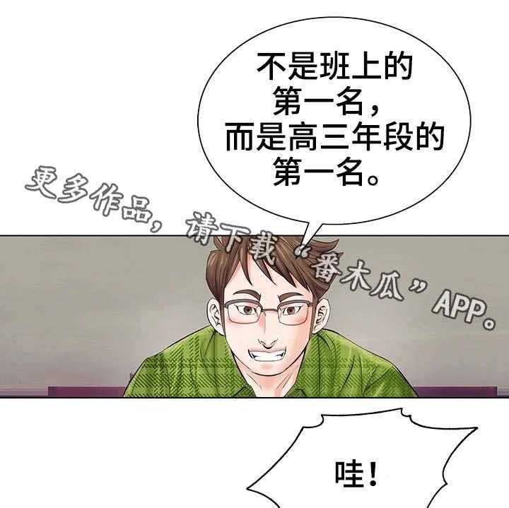 《特殊富豪》第3话 3_死亡 第27页
