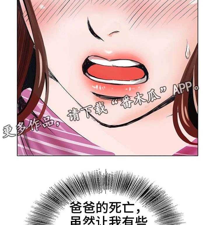 《特殊富豪》第3话 3_死亡 第8页