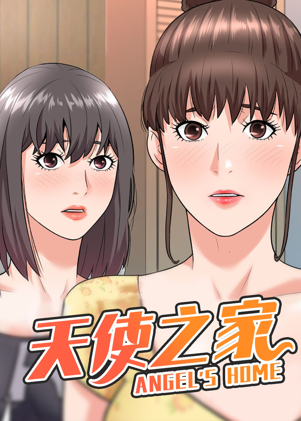 《天使之家》漫画封面图 - tl漫画