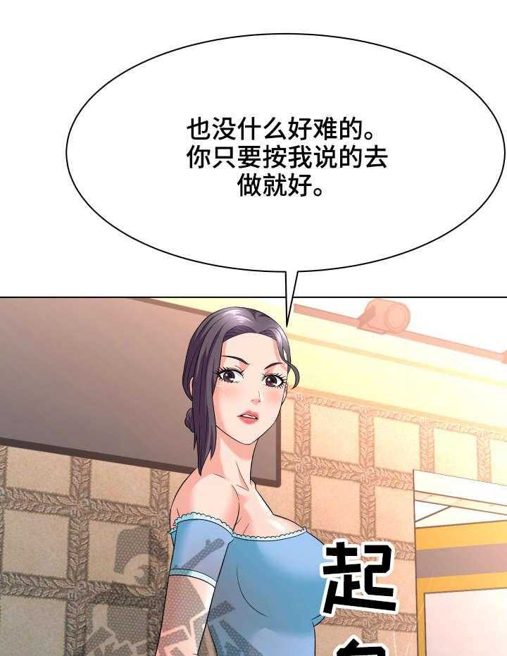 《天使之家》第21话 21_教育 第13页