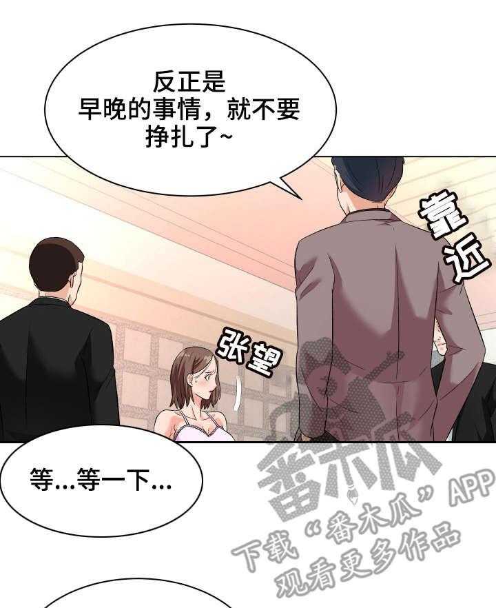 《天使之家》第21话 21_教育 第22页