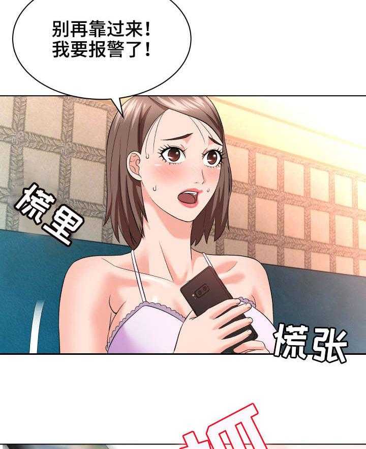 《天使之家》第21话 21_教育 第23页