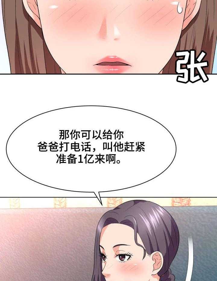 《天使之家》第21话 21_教育 第3页