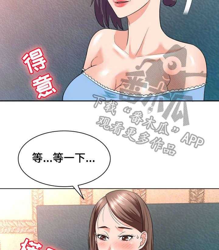 《天使之家》第21话 21_教育 第4页