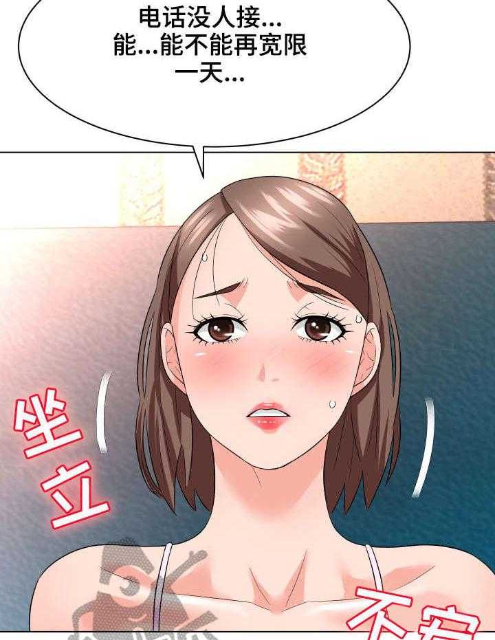 《天使之家》第21话 21_教育 第8页