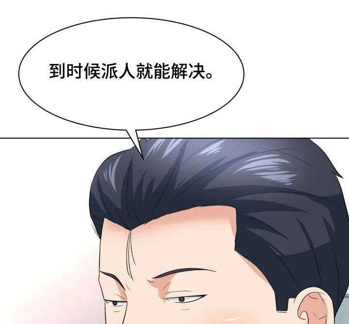 《天使之家》第19话 19_诱饵 第15页