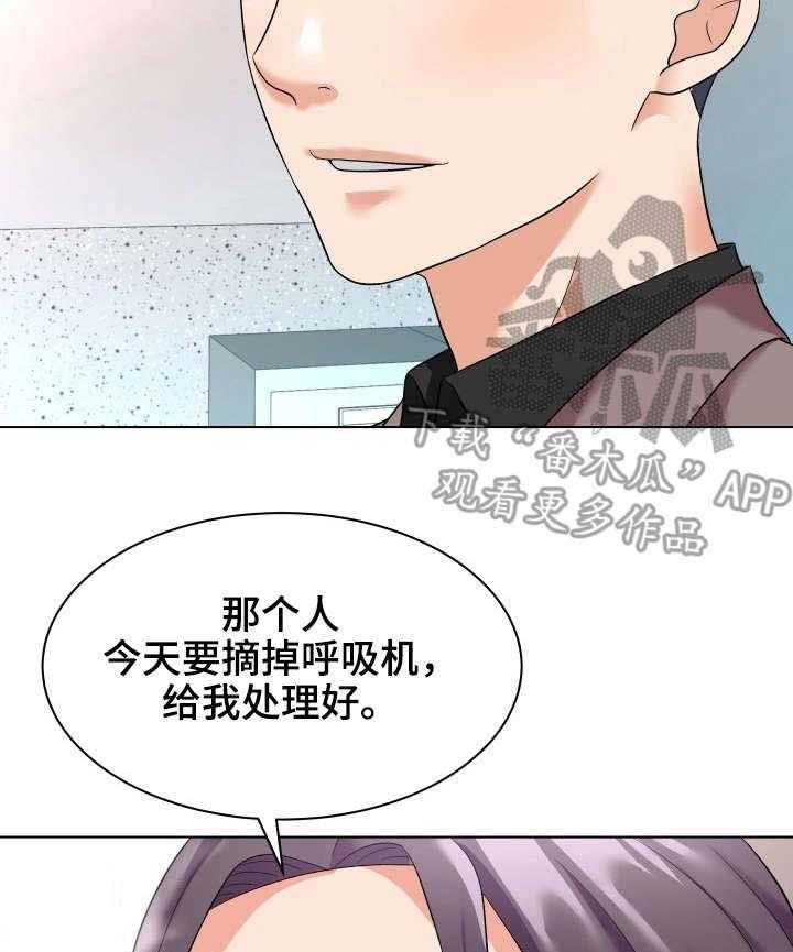 《天使之家》第19话 19_诱饵 第16页