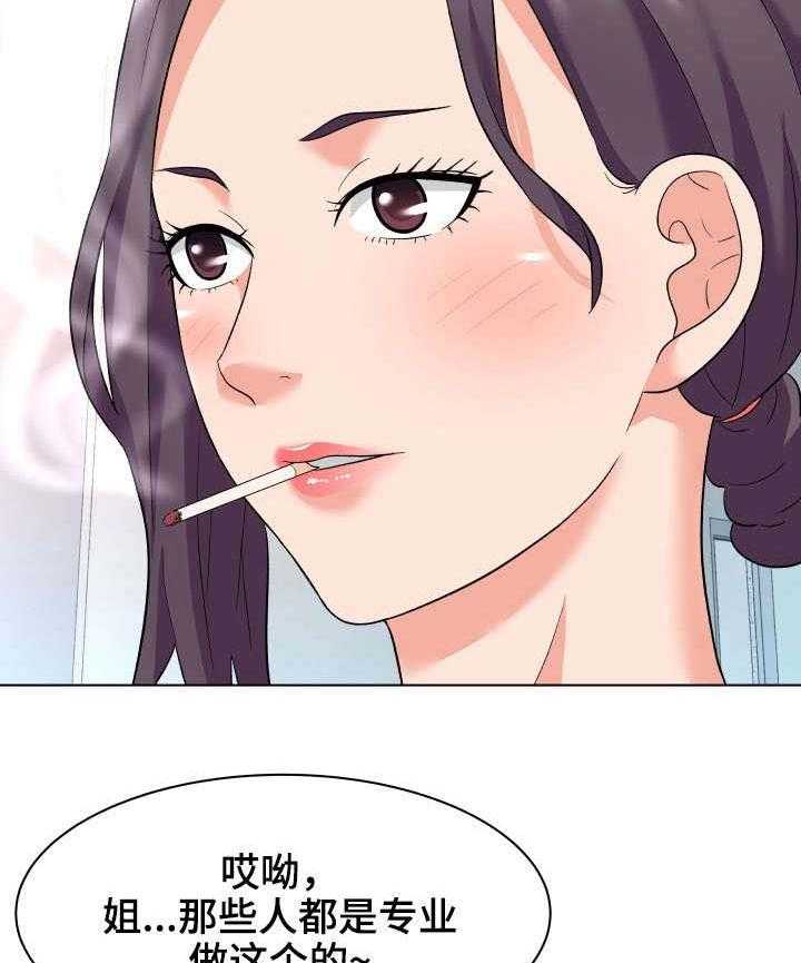 《天使之家》第19话 19_诱饵 第17页