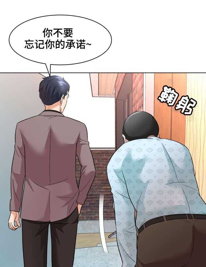《天使之家》第19话 19_诱饵 第1页