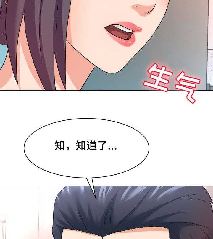 《天使之家》第19话 19_诱饵 第20页