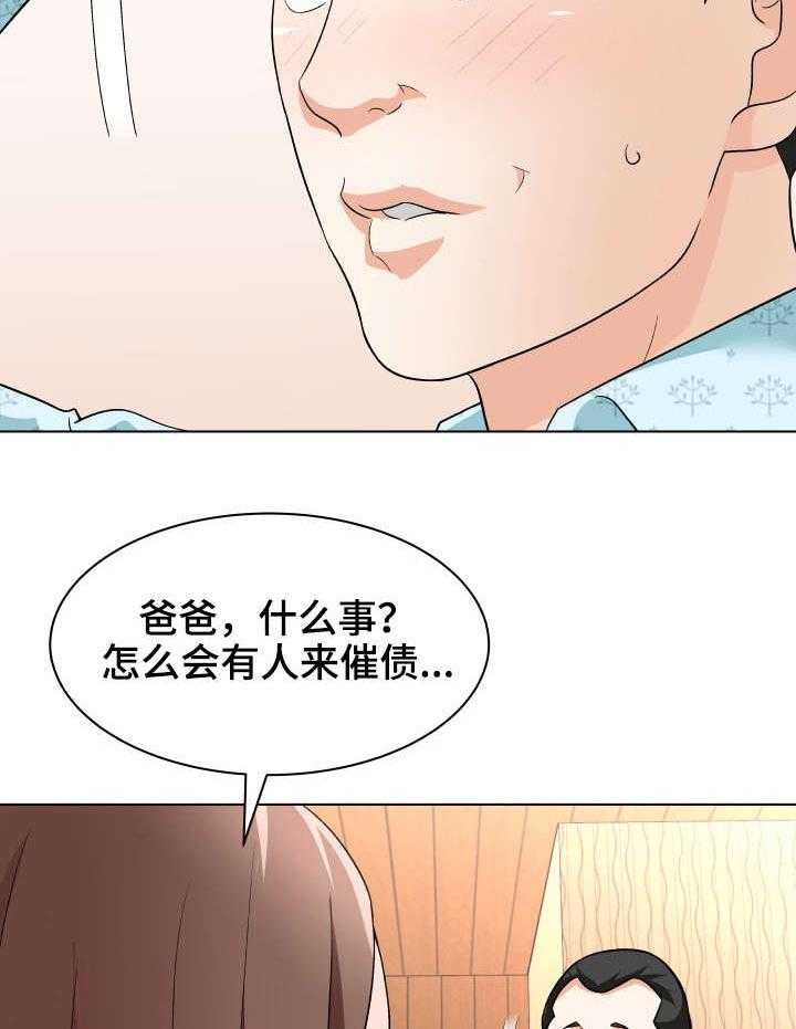 《天使之家》第19话 19_诱饵 第3页