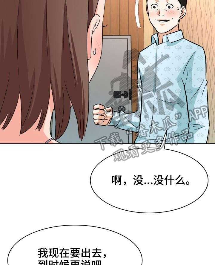 《天使之家》第19话 19_诱饵 第4页