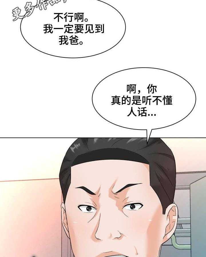 《天使之家》第20话 20_ 后悔 第17页