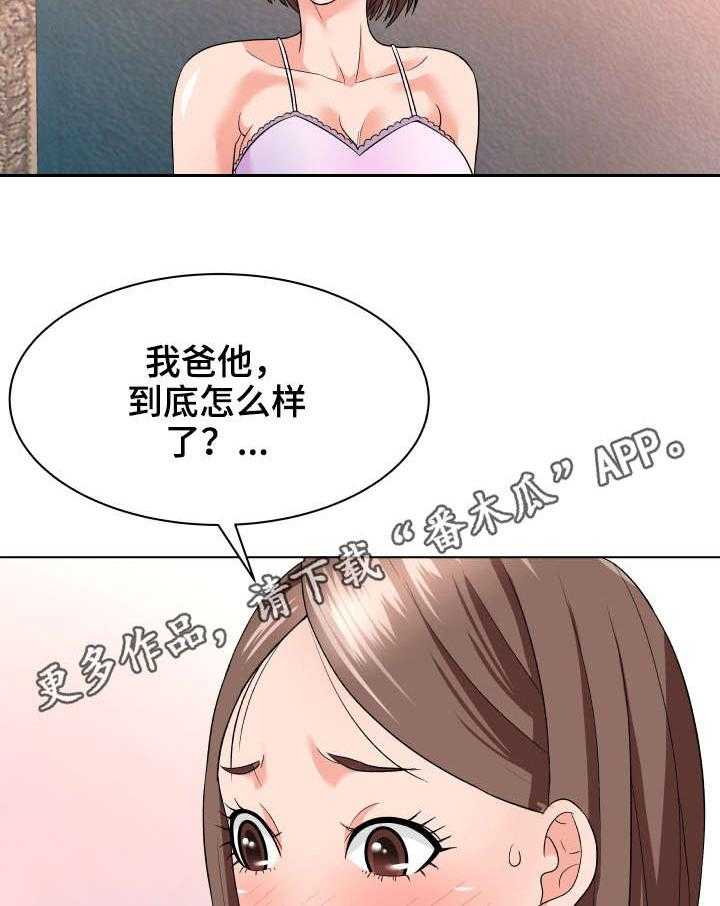 《天使之家》第20话 20_ 后悔 第28页