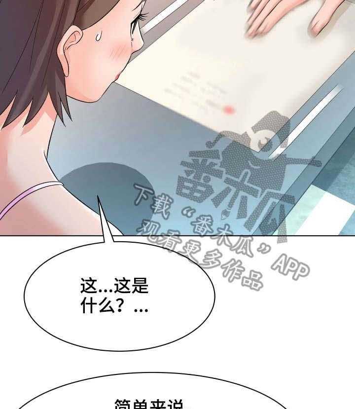 《天使之家》第20话 20_ 后悔 第32页