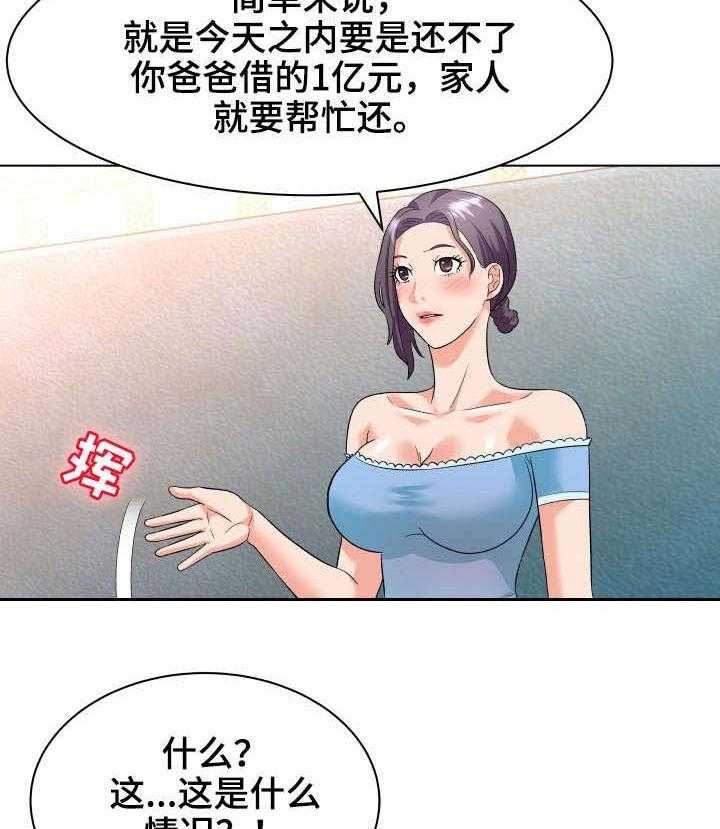 《天使之家》第20话 20_ 后悔 第33页