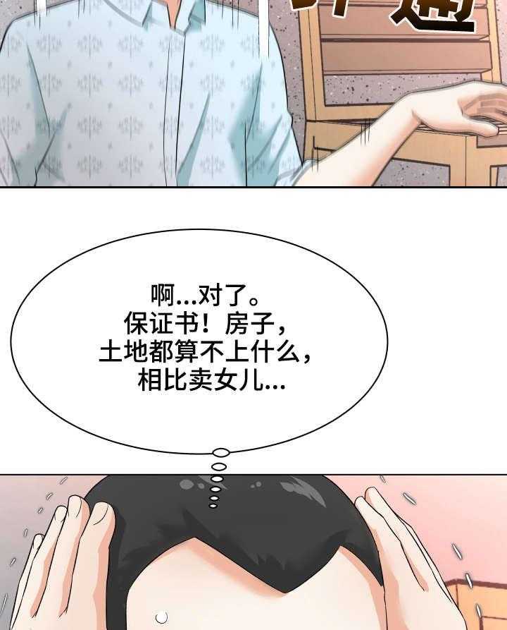 《天使之家》第20话 20_ 后悔 第8页